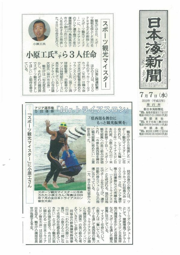 スポーツ観光マイスター記事